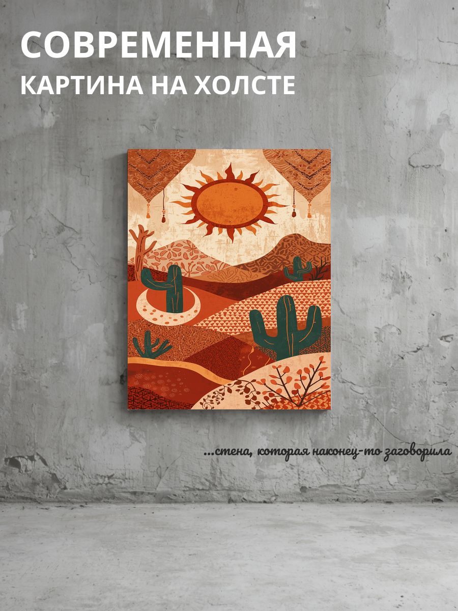 Картина на холсте Солнце над кактусами 20x30 см