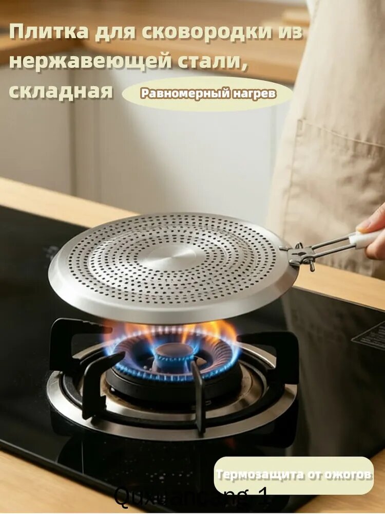 Рассекатель для газовой плиты, 20.5 см, 2 шт