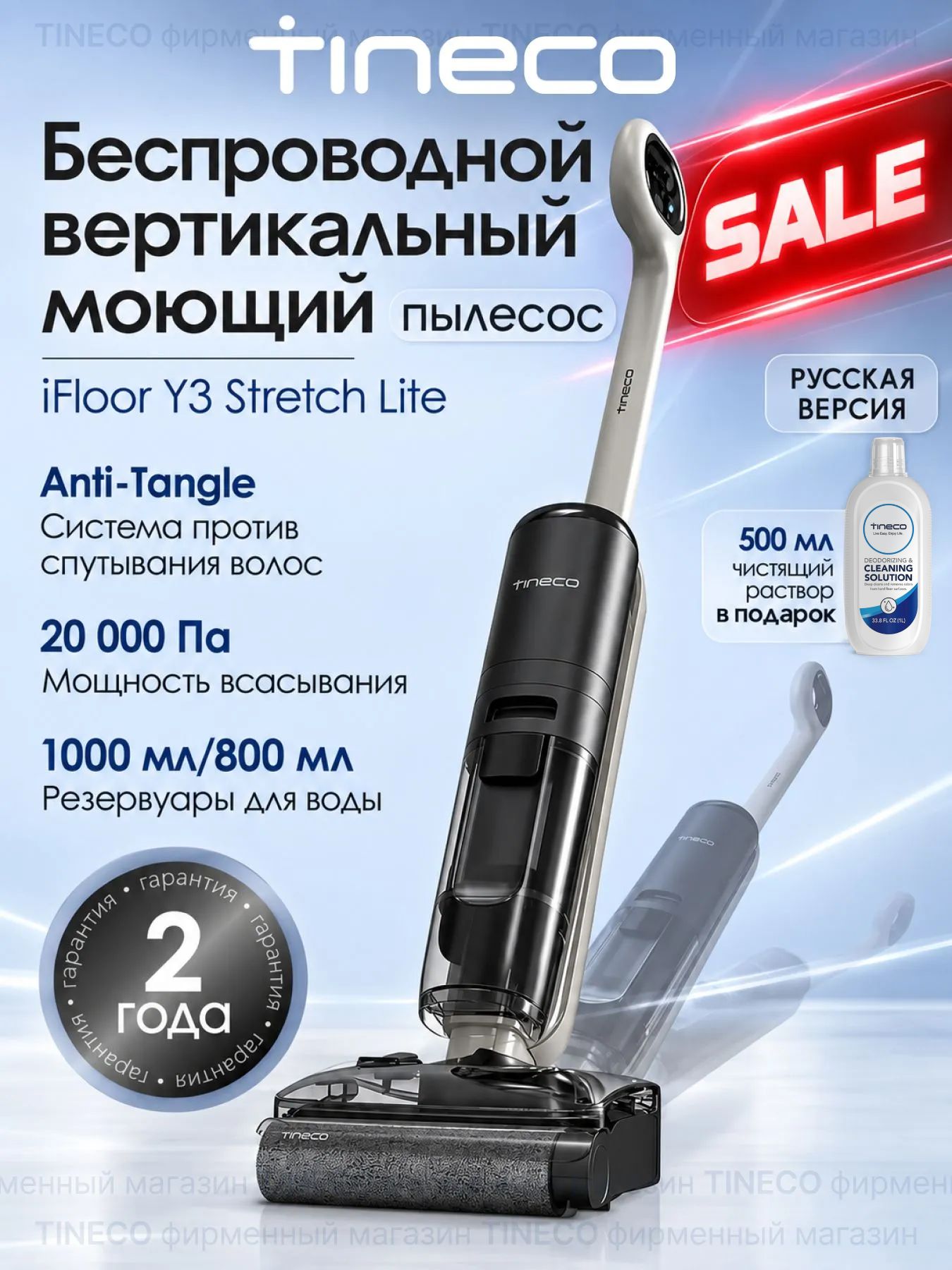 Вертикальный моющий пылесос для дома Tineco iFloor Y3 Stretch Lite беспроводной