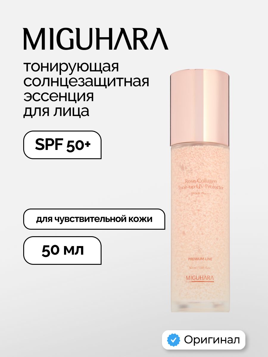 MIGUHARA Тонирующая солнцезащитная эссенция для лица SPF50+ 50мл