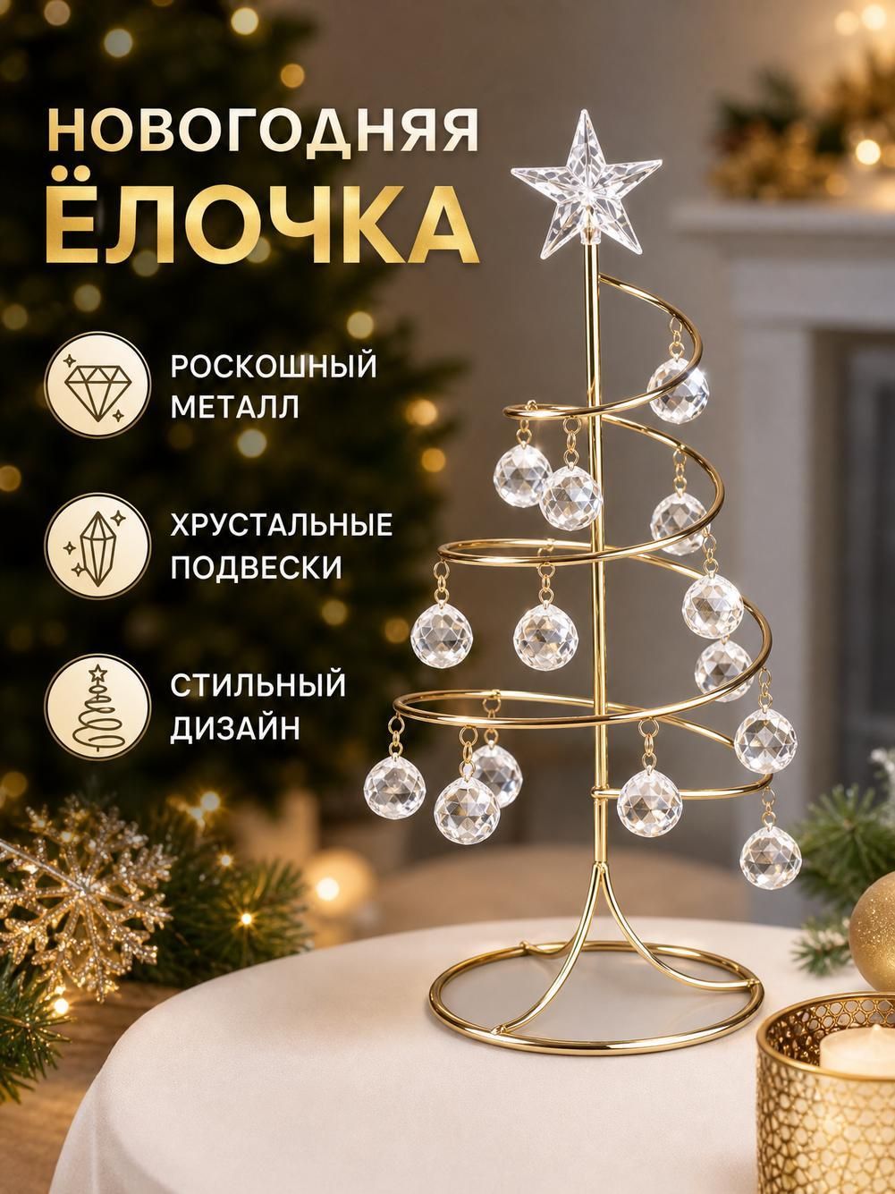 Новогоднее украшение интерьера, праздничный декор, подарок
