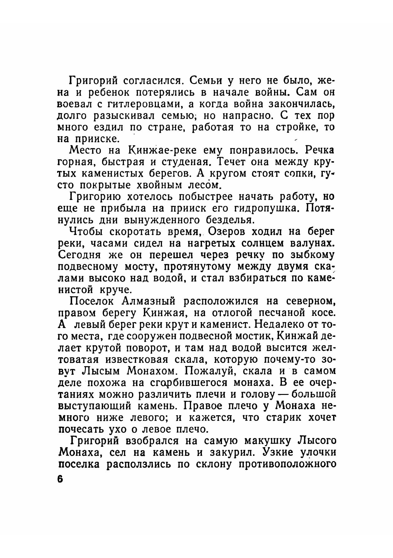 Камень нерушимый — фото 1