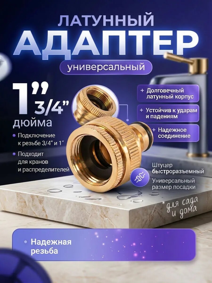 Штуцер латунный 3/4" х 1" с внутренней резьбой
