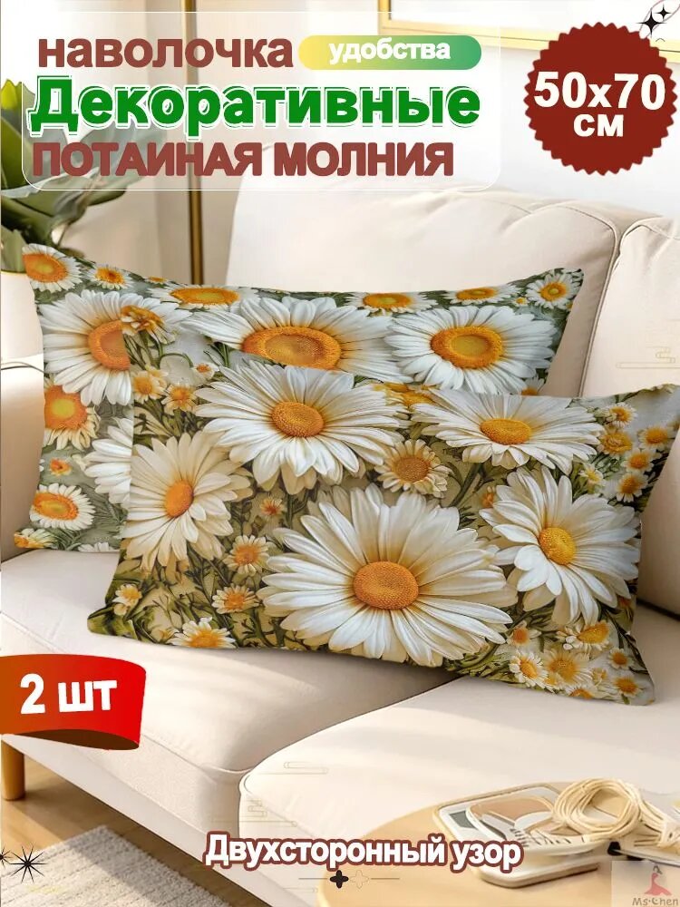 Наволочка декоративная 50x70 см 2 шт оранжевый