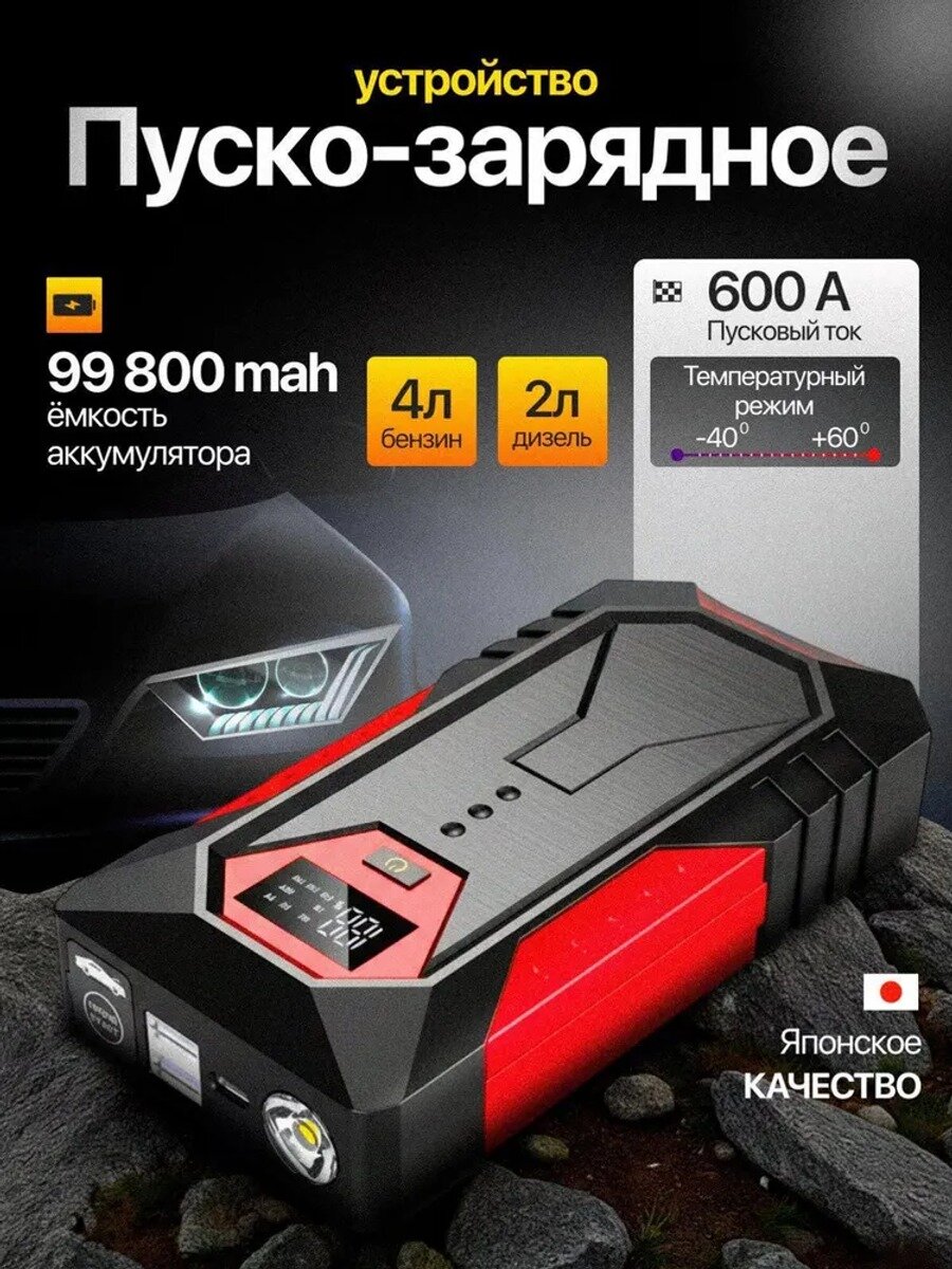 Устройство пуско-зарядное, 98800 А•ч, макс. ток 600 A, 173 мм