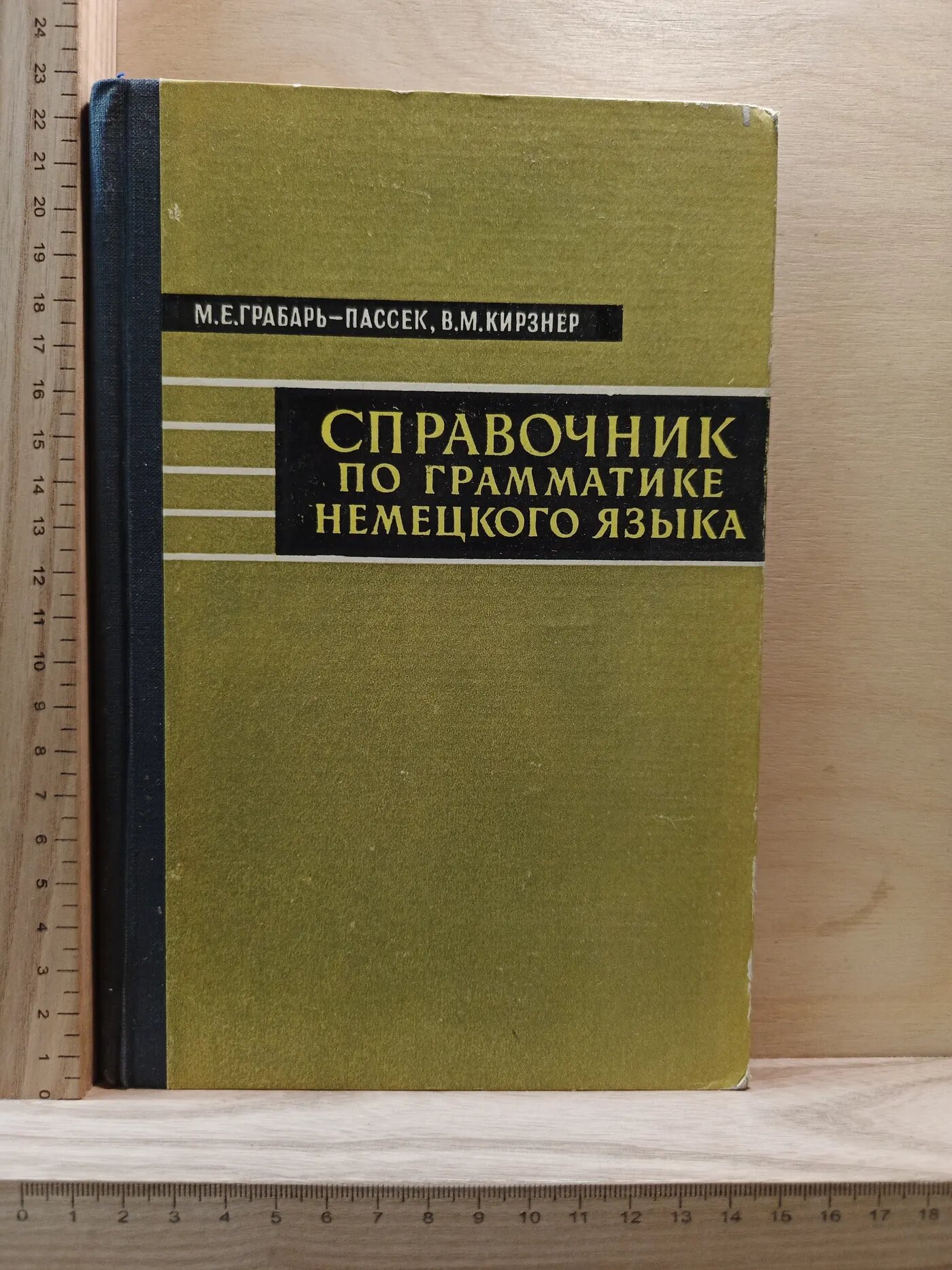 Справочник по грамматике немецкого языка
