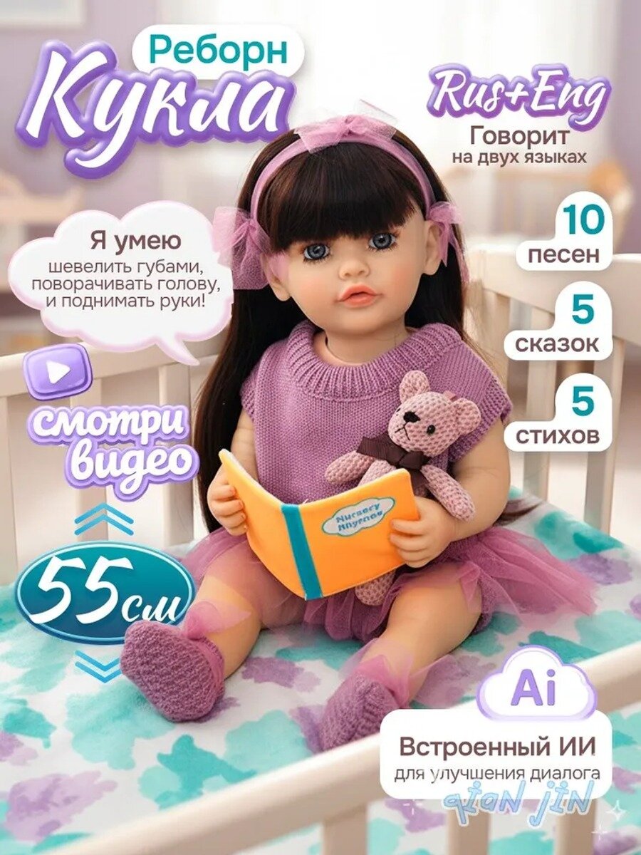 Интерактивная говорящая силиконовая кукла Реборн девочка Изабелла, 55 смkjdjj