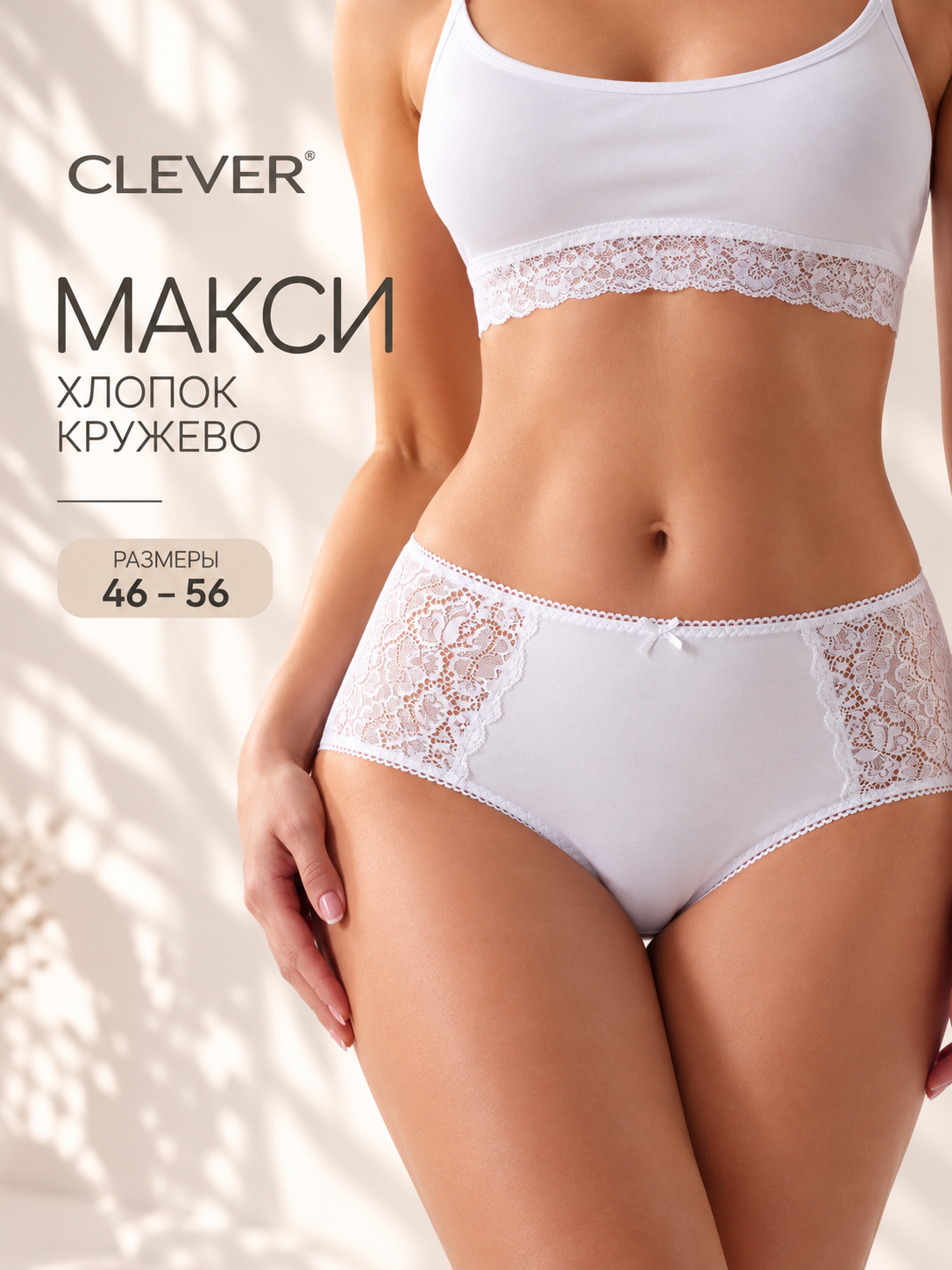 Трусы CLEVER