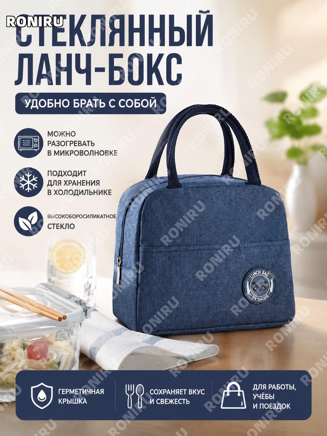 Сумка для ланча с мишкой, васильково-синий, удобный чехол для еды на работу, учебу и повседневного использования