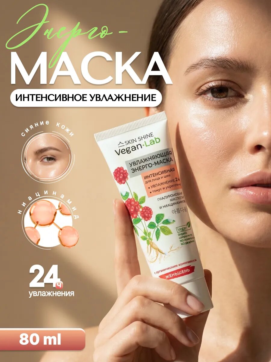 Маска увлажняющая для лица и шеи