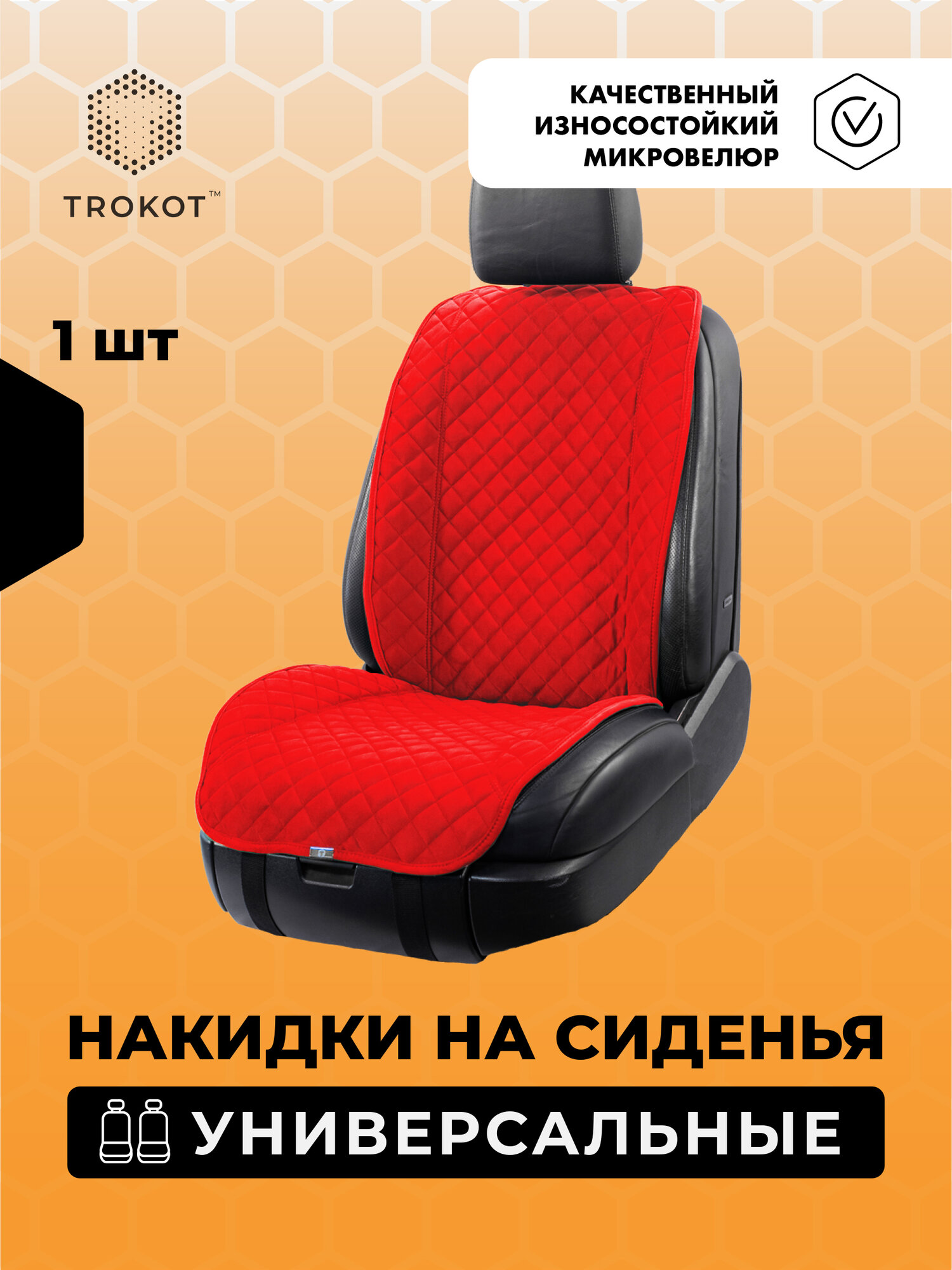 Универсальные чехлы для автомобильных сидений трокот 1 шт, Материал: Микровелюр Модель: Широкая спинка Цвет: Красный / накидка на сиденье автомобиля