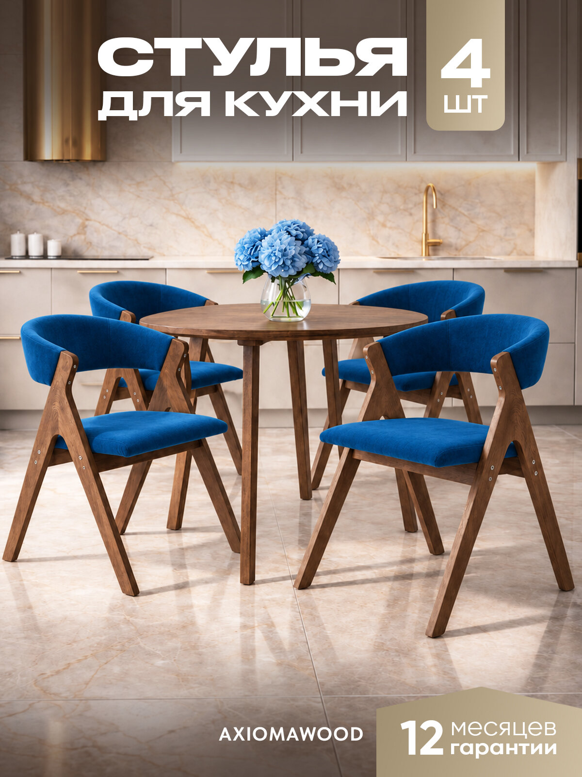 Стулья для кухни деревянные с подлокотниками, мягкими сиденьями и спинками, 4 штуки