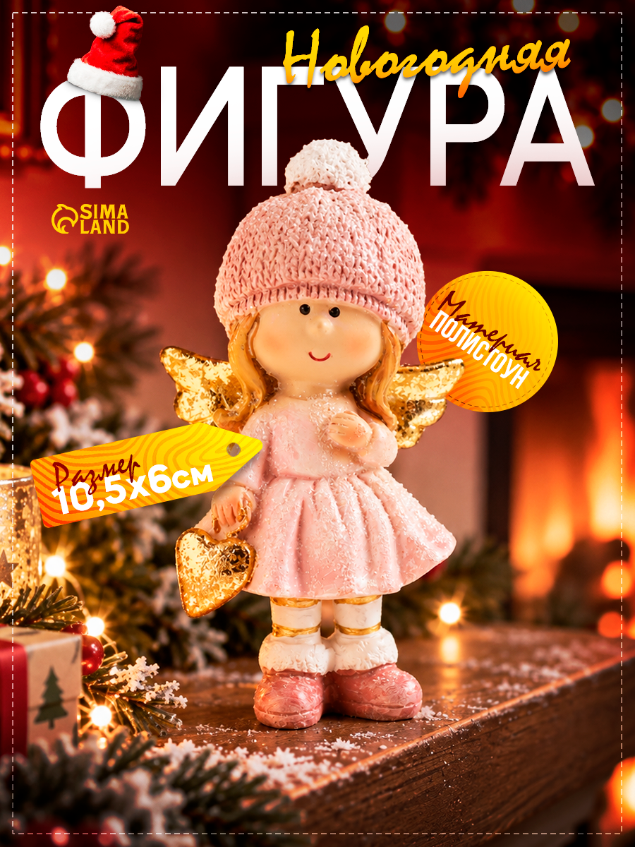 Сувенир полистоун "Малышка-ангел в розовом, с золотым сердцем" блестки 4х6х10,5 см
