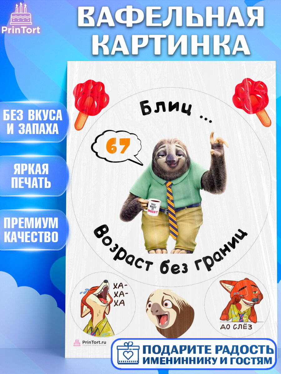 Вафельная картинка для торта с днем рождения. Украшения для торта на День Рождения. Декор для выпечки PrinTort