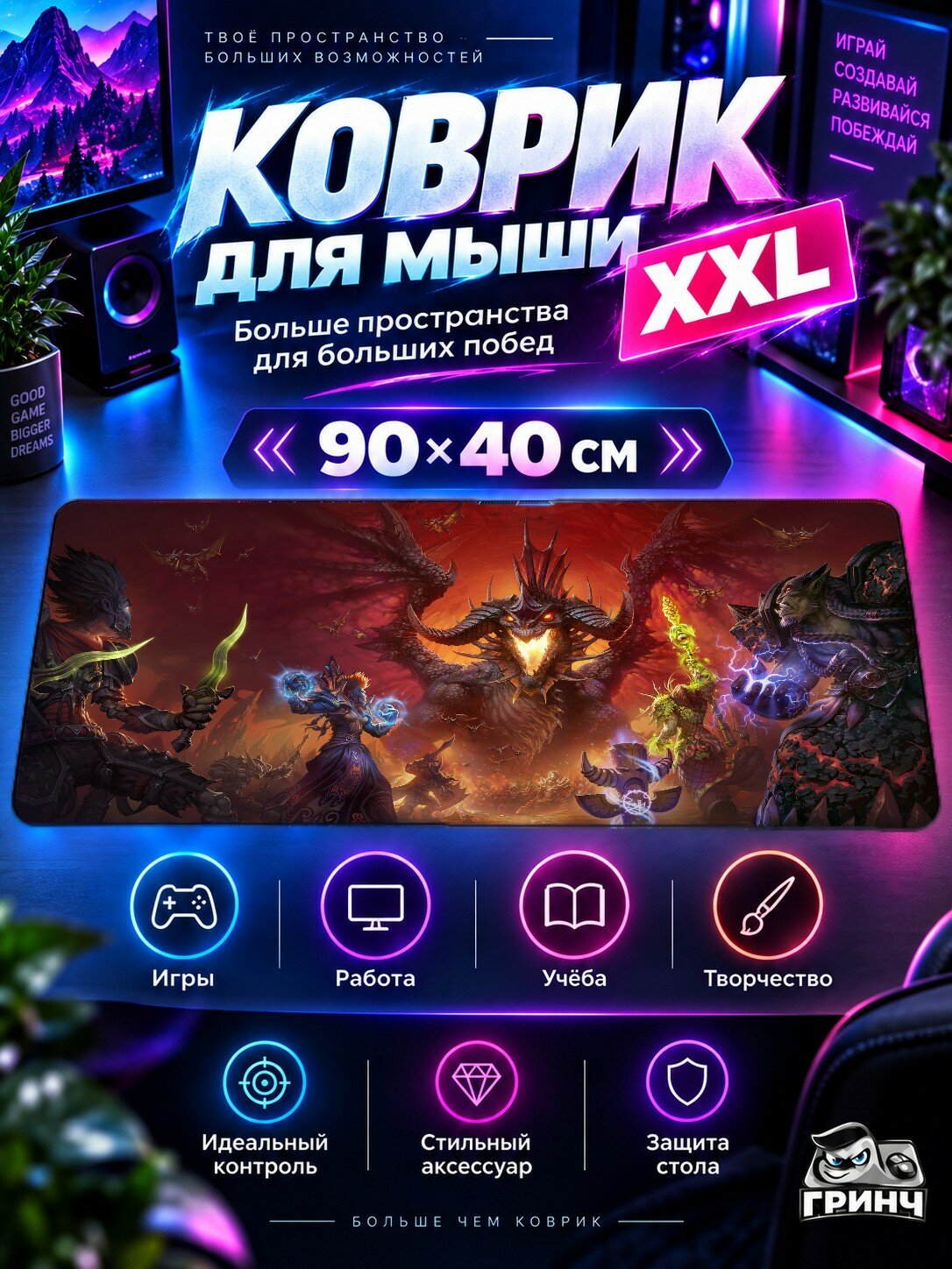 Большой игровой коврик для мыши и клавиатуры World of Warcraft / Мир Варкрафт — World War Warcraft Game 90х40 см XXL