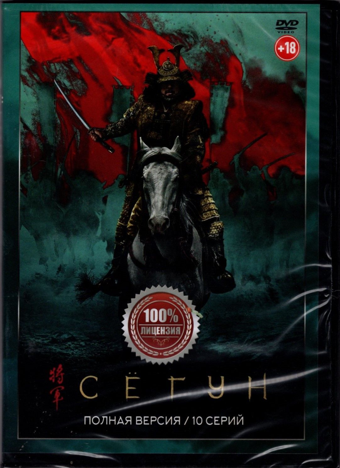 Сёгун. Сериал, 10 серий, полная версия.