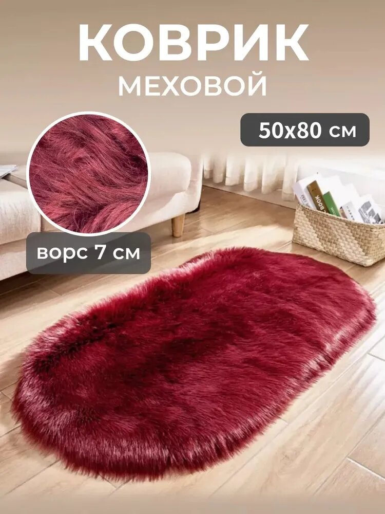 Ковер 50x80 см 7 мм облака коричнево-красный