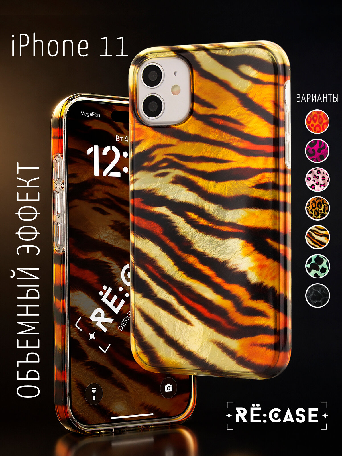 Чехол на iPhone 11 с объемным принтом, тигровый, силикон + пластик, блестящий