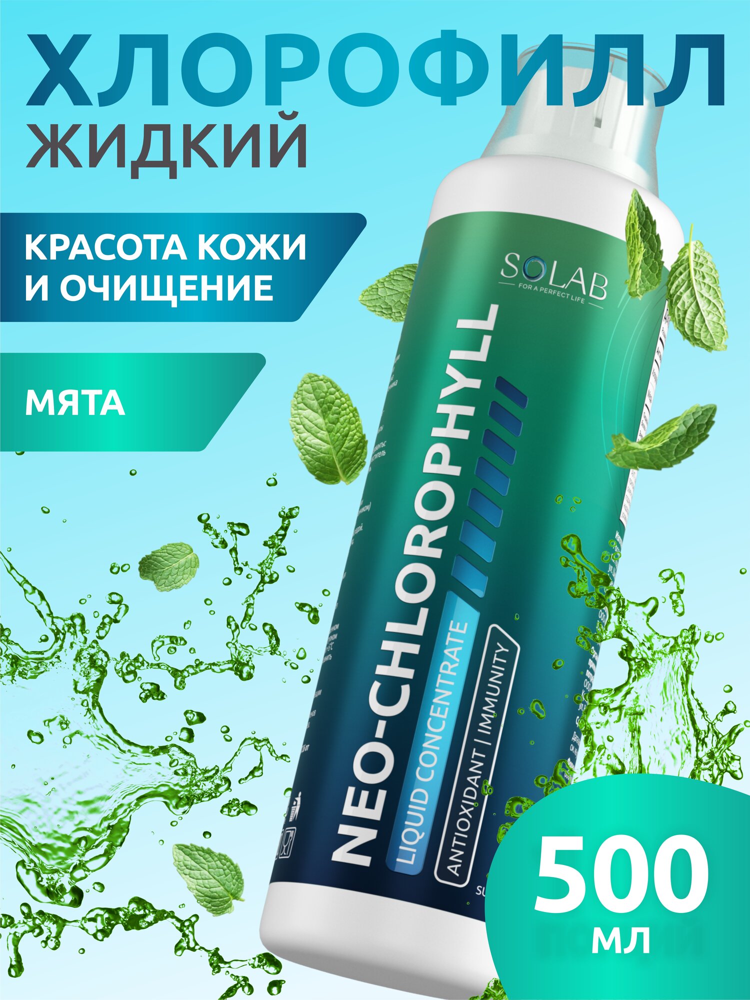 Хлорофилл жидкий спирулина для детокса и похудения, для иммунитета жкт, 50мл