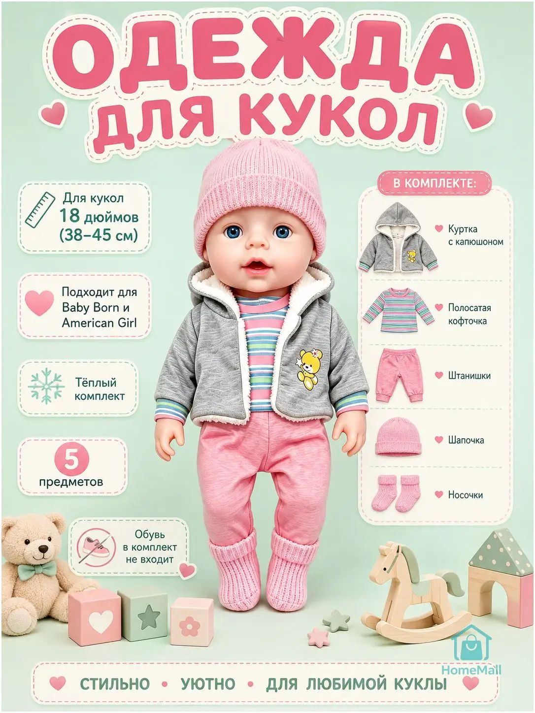 Одежда для кукол 43 см Беби Борн, реборн, American Girl, пятикомплектный набор одежды с утепленной флисовой курткой