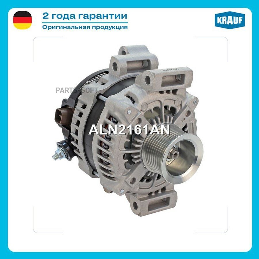 Генератор от официального дистрибьютора, KRAUF, артикул ALN2161AN