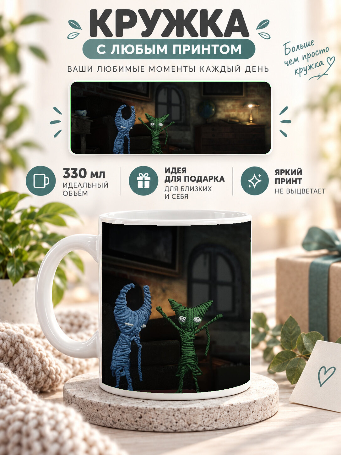 Кружка MoodRoom 330 мл, керамическая, глянцевая, белая с принтом Unravel Two, дизайн UG33011466