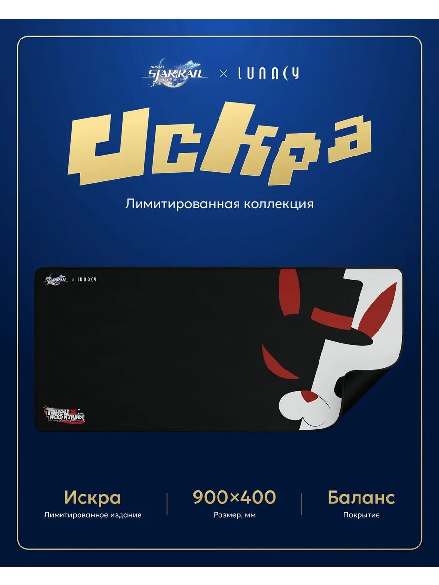 Коврик для мышки Lunacy x Honkai: Star Rail SD Кролик XL