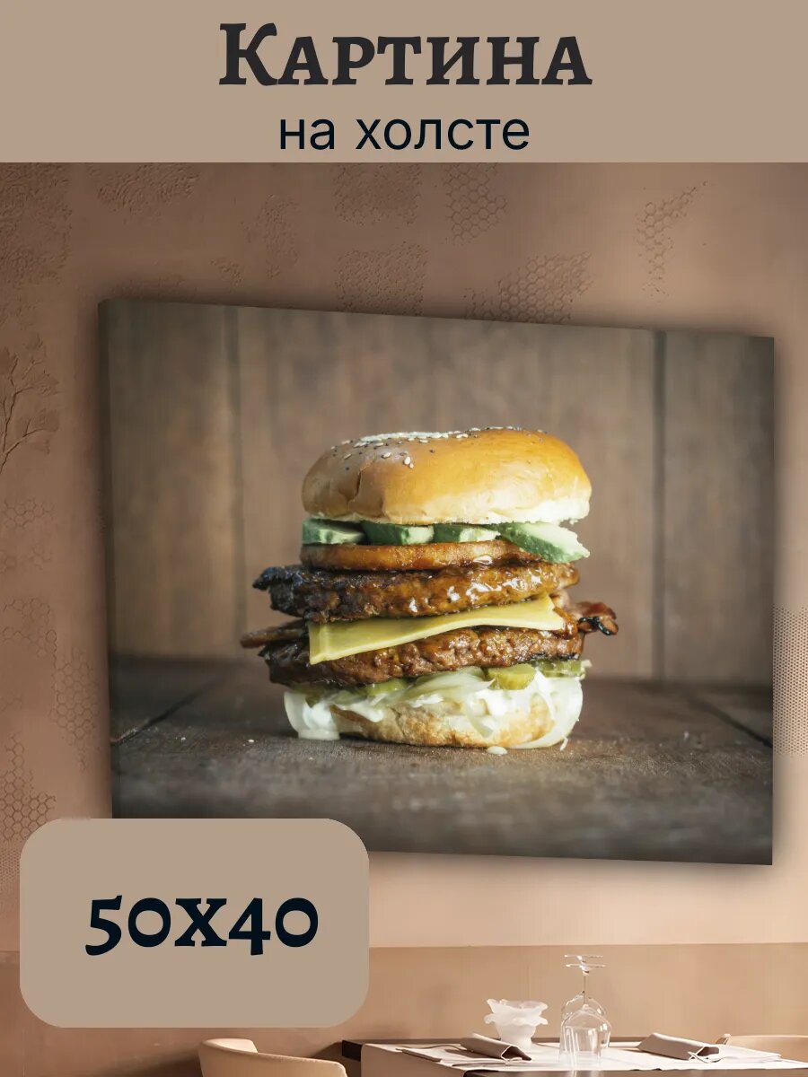 Картина Еда Food Кухня Эстетика 40x50 двойной бургер