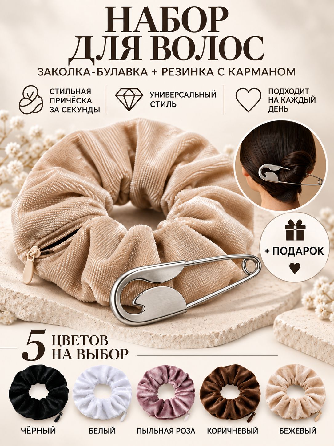 Заколка булавка для волос