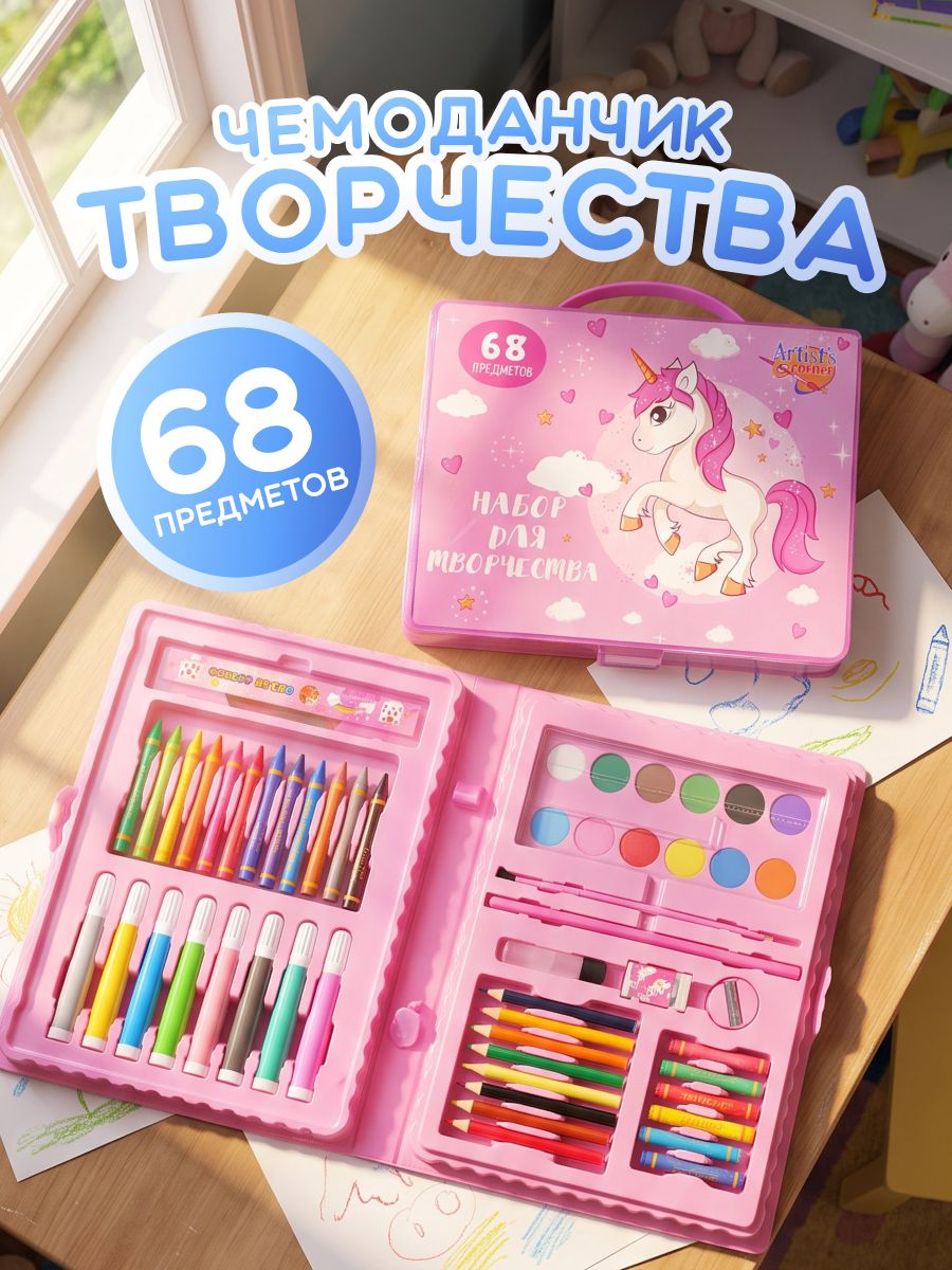 Набор для рисования "Чемоданчик юного художника" 68 предметов карандаши кисти, набор для рисования или детский альбом,