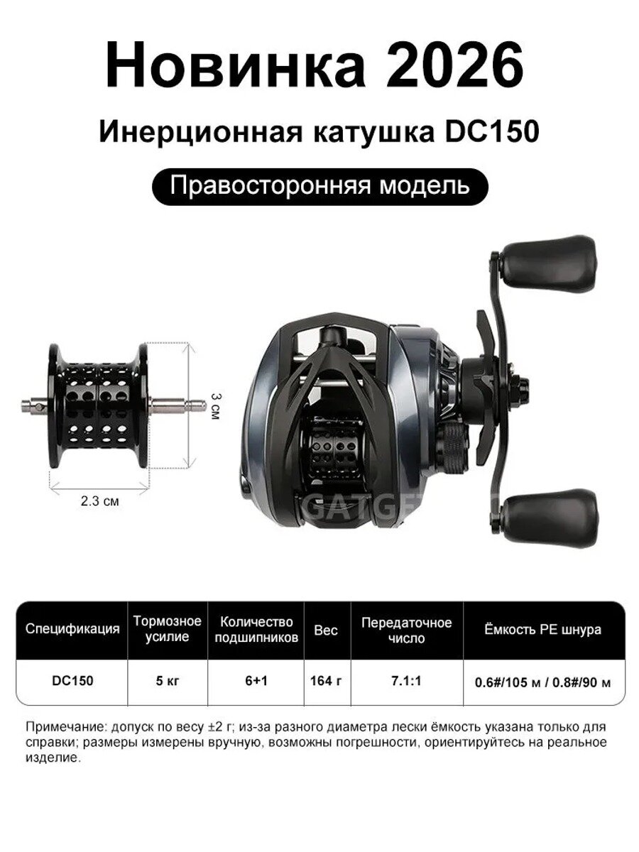 Мультипликаторная катушка DC150, под правую руку, передаточное число 7.1:1, вес 164 г, электронная тормозная система