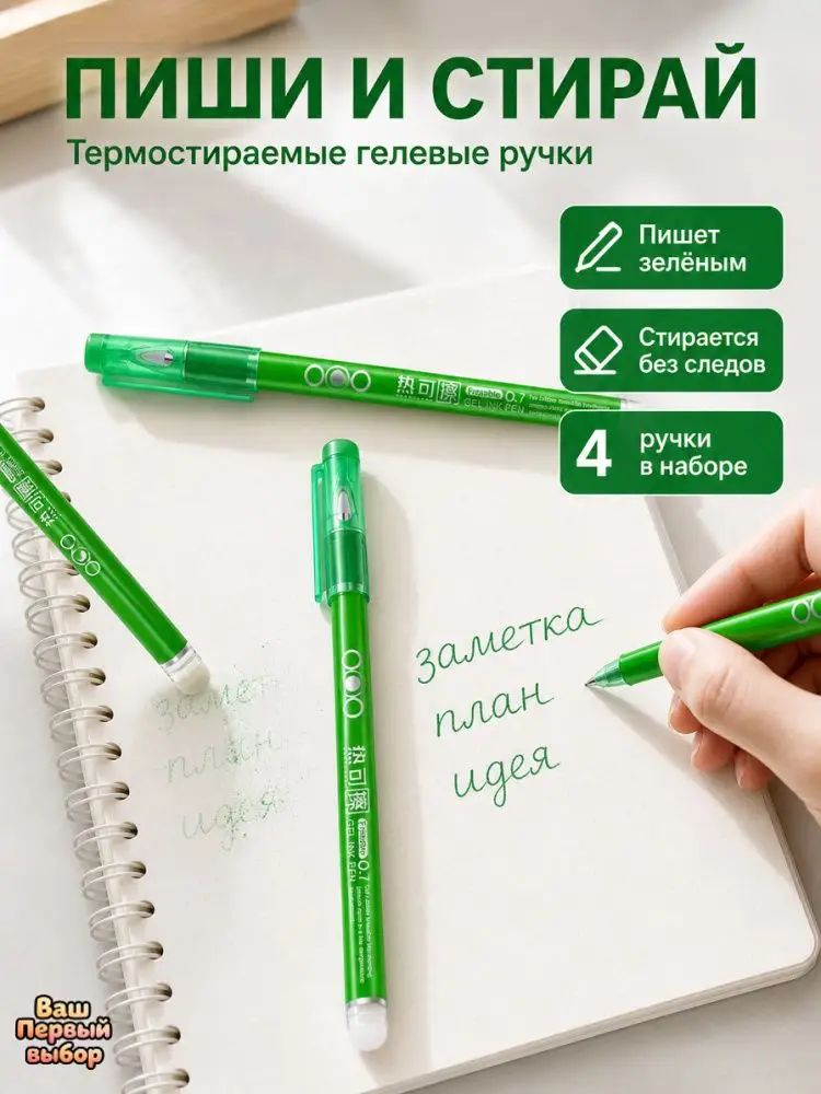 Набор ручек Шариковая, толщина линии: 0.5 мм, цвет: Зеленый, 4 шт.