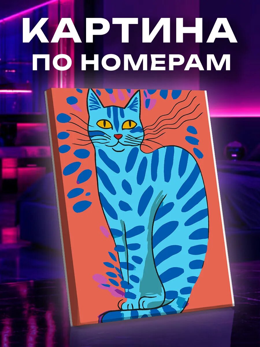 Картина по номерам Котик абстракция