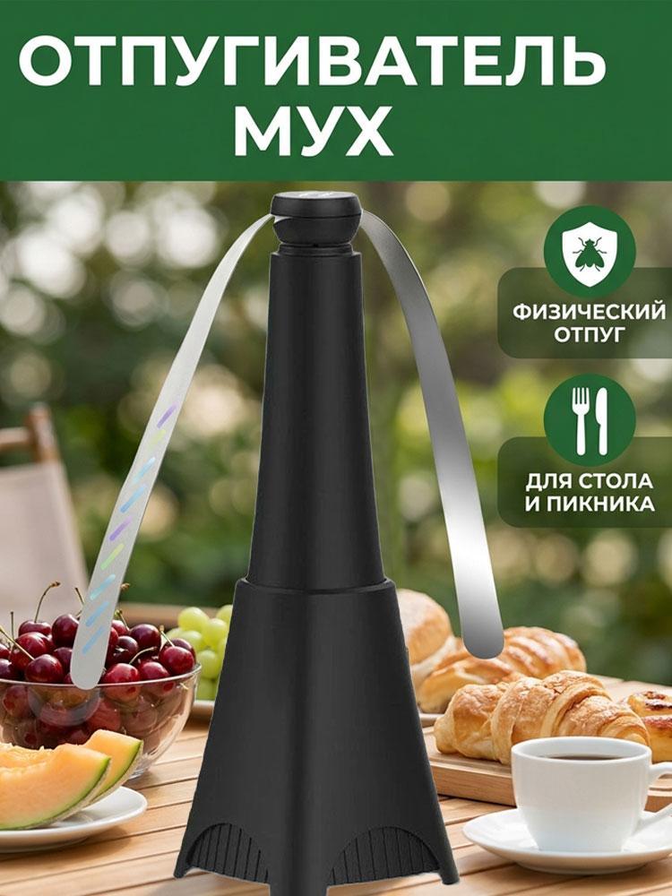Автоматический отпугиватель мух и комаров настольный вентилятор с лопастями для защиты от насекомых
