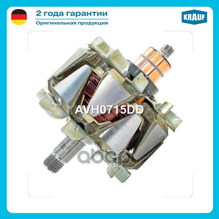 Ротор генератора NISSAN MAXIMA A32 2.0L/3.0L // MURANO Z50 3.5L 4x4 Krauf арт. AVH0715DD