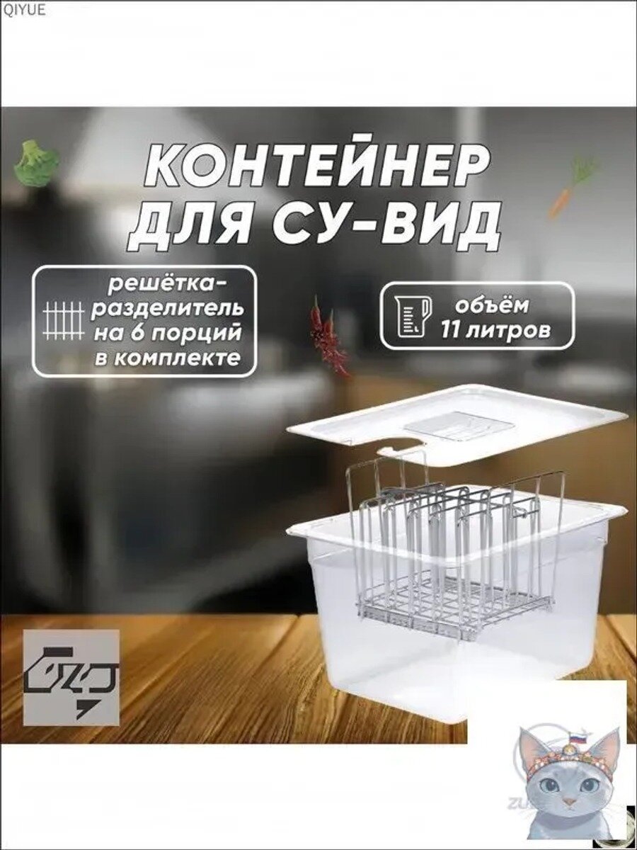 Контейнер для су-вид 11 л с решеткой-разделителем на 6 порций, прозрачный