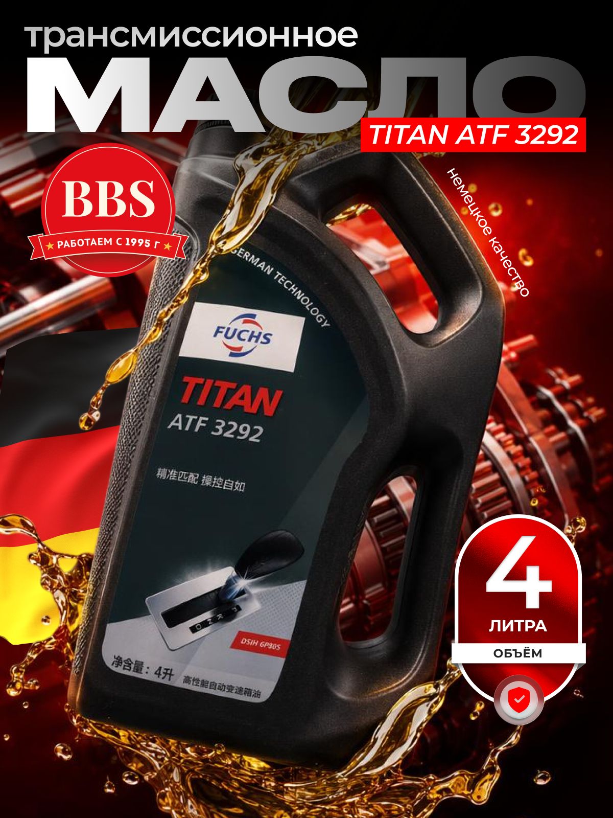 Трансмиссионное масло Fuchs TITAN ATF 3292 4л