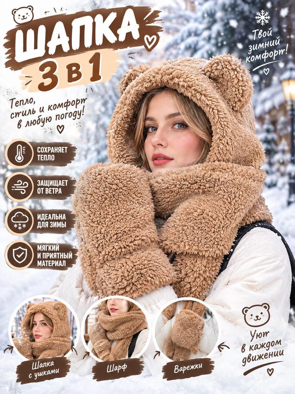 Шапка для женщин