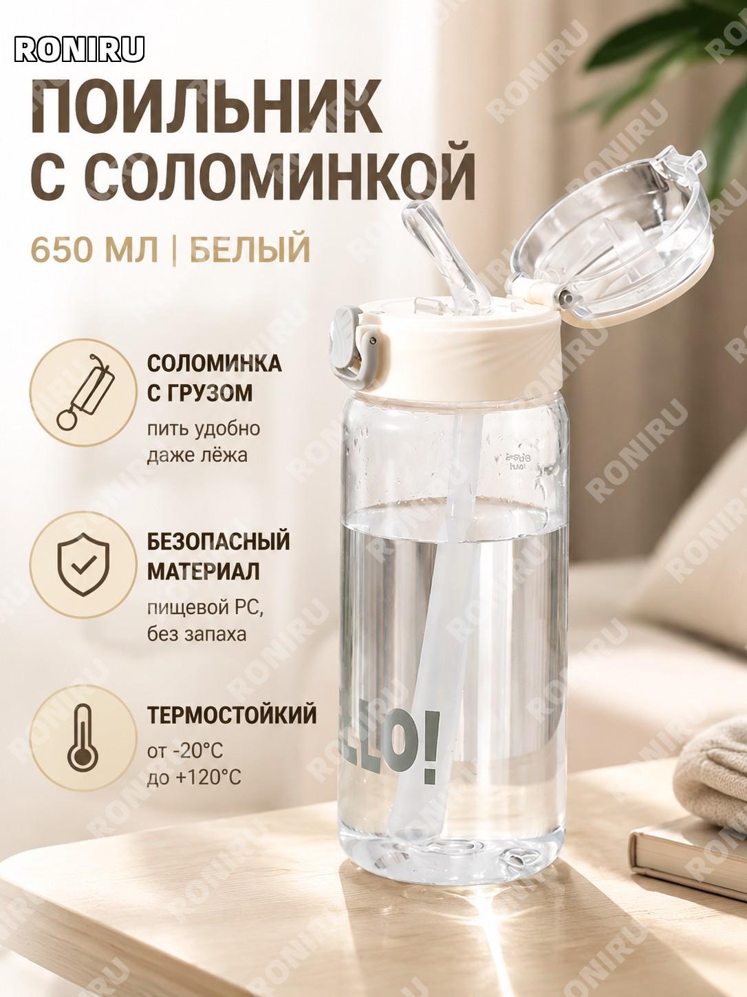 Бутылка-стакан с трубочкой 650 мл белая PC для взрослых, питьё лёжа, гравитационный шар, мерная шкала, кружка дома