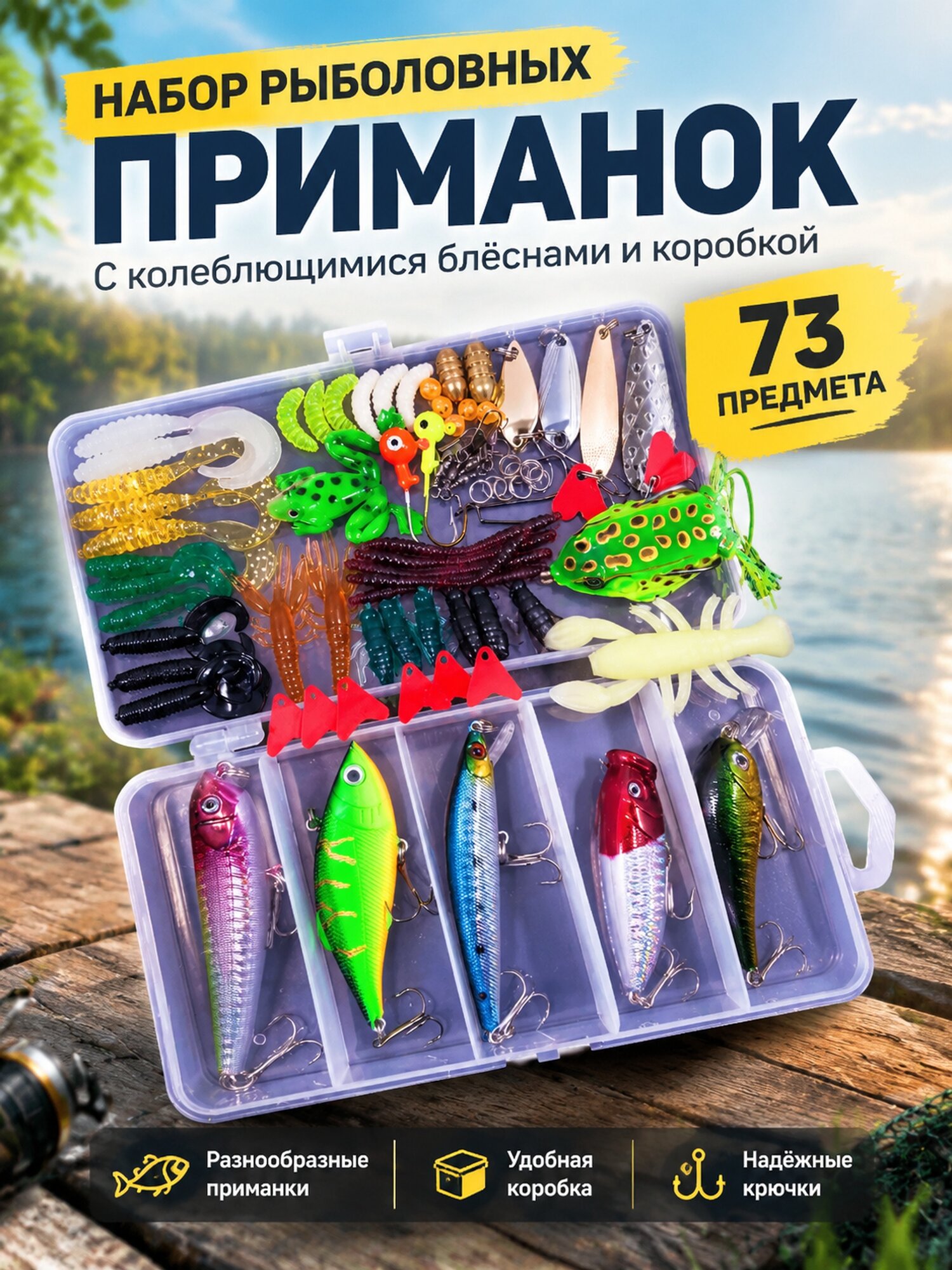 Набор рыболовных приманок 73 предмета с колеблющимися блёснами и коробкой