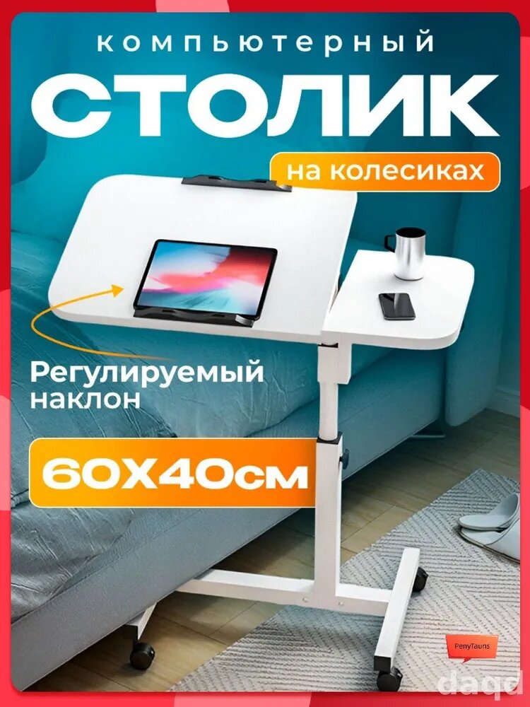Loola Столик для ноутбука на колесиках с регулировкой наклона, белый