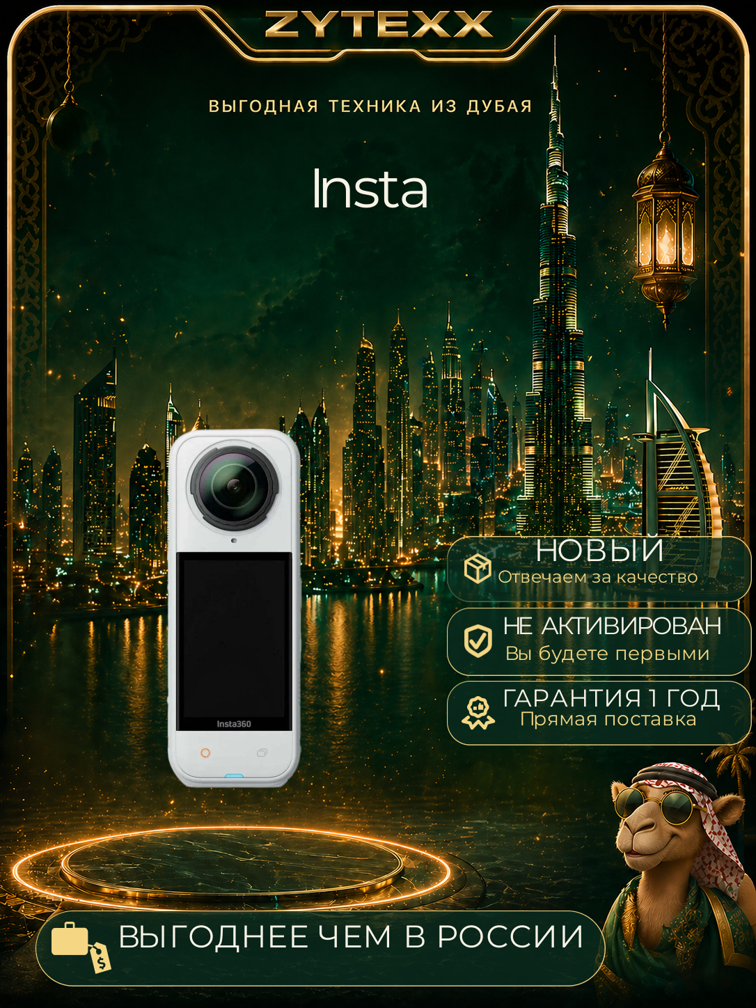 Insta 360 х5 Satin White