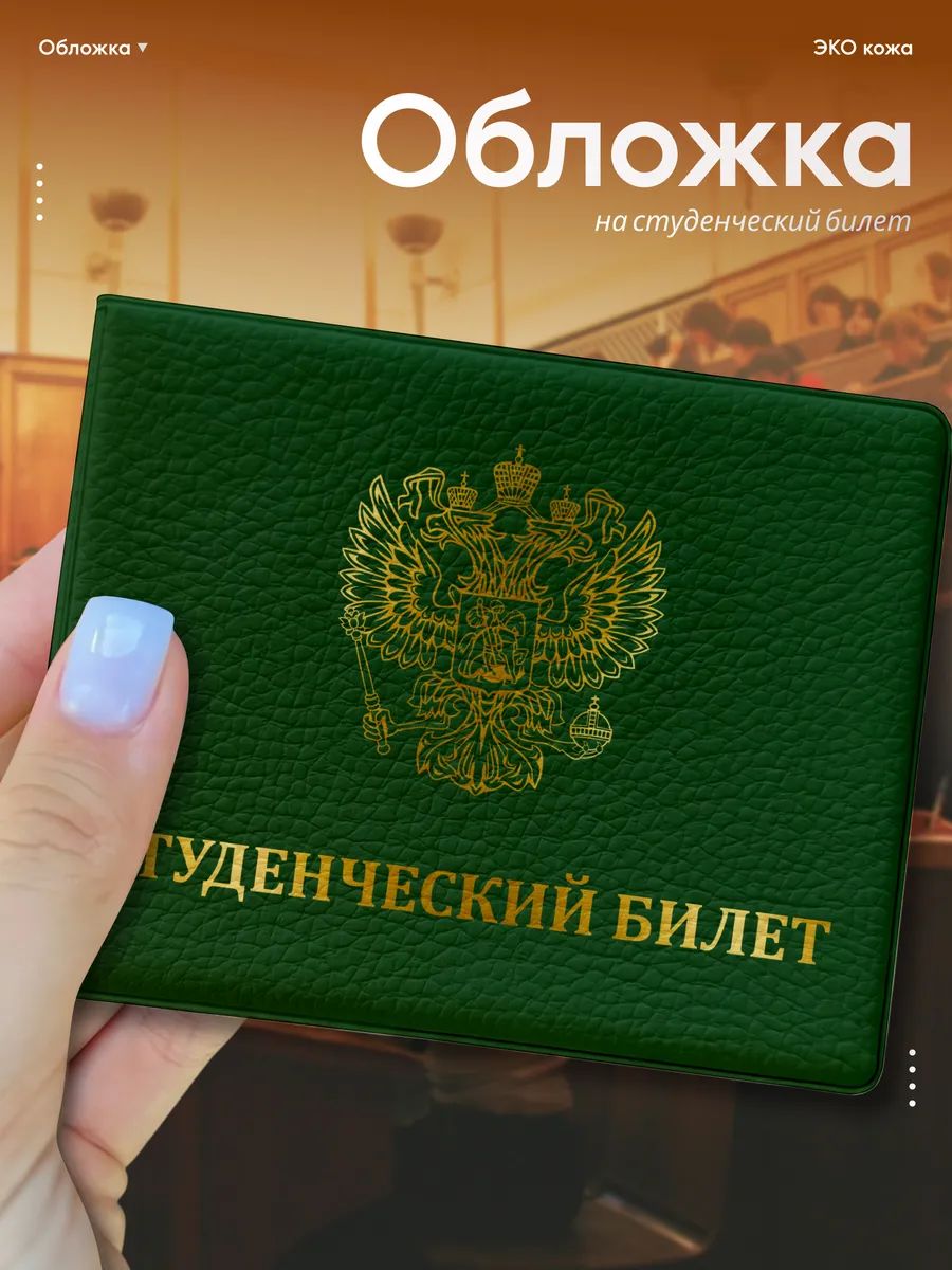 Обложка для паспорта