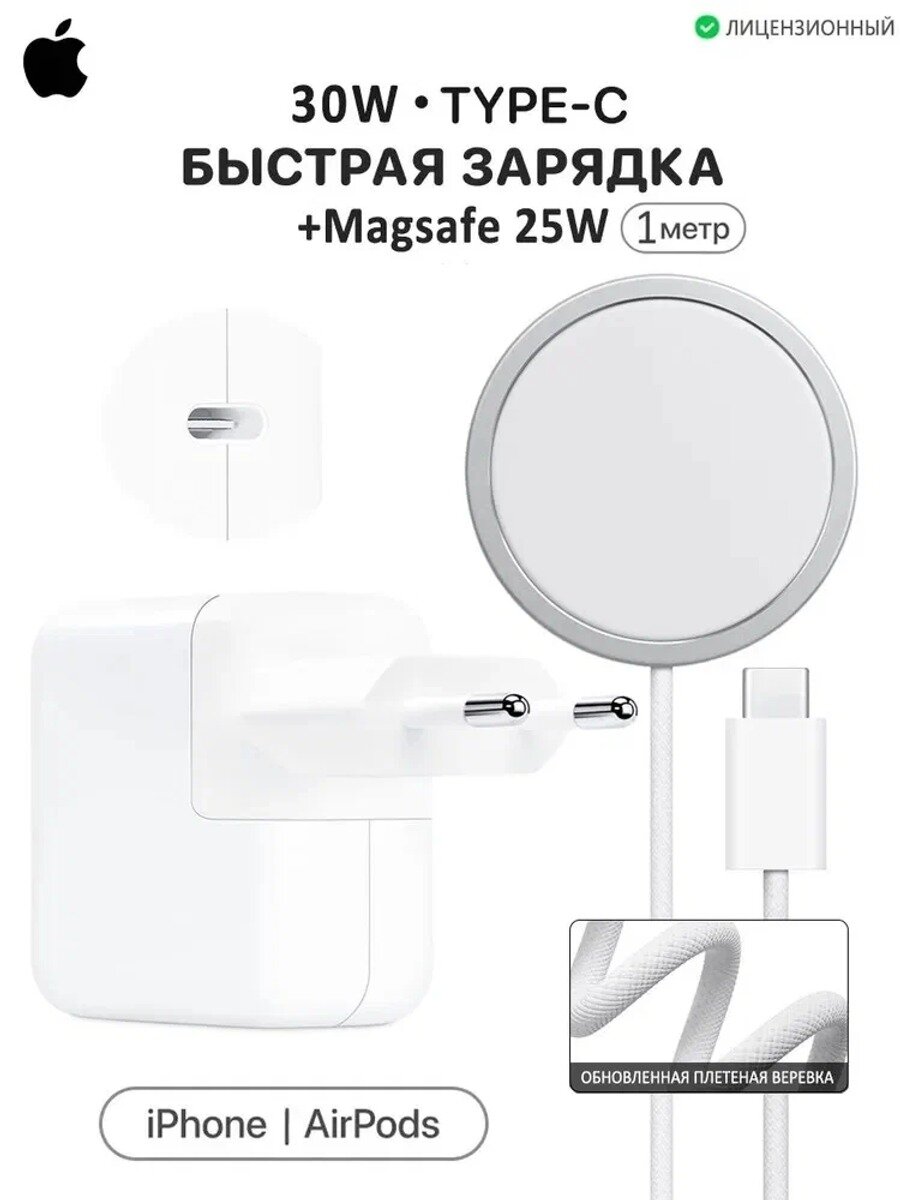 Сетевой адаптер Apple 30W + беспроводное зарядное устройство MagSafe (модель A2580) 1метр