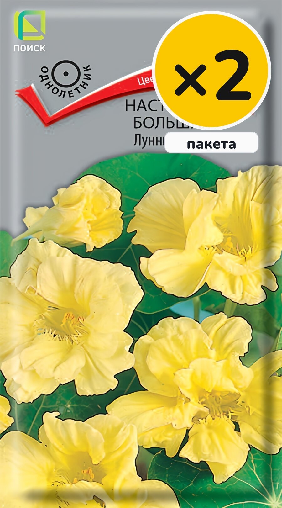 Семена настурции большей Лунный блик, 1 г, 2 пакета, Поиск, однолетник, высота до 150 см, посев в грунт в мае