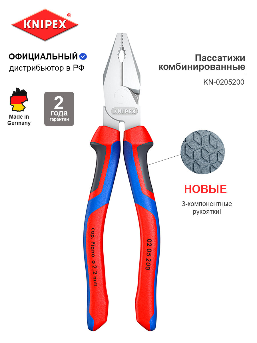 Плоскогубцы KNIPEX комбинированные особой мощности, 200 мм, хром, 3-комп ручки KN-0205200