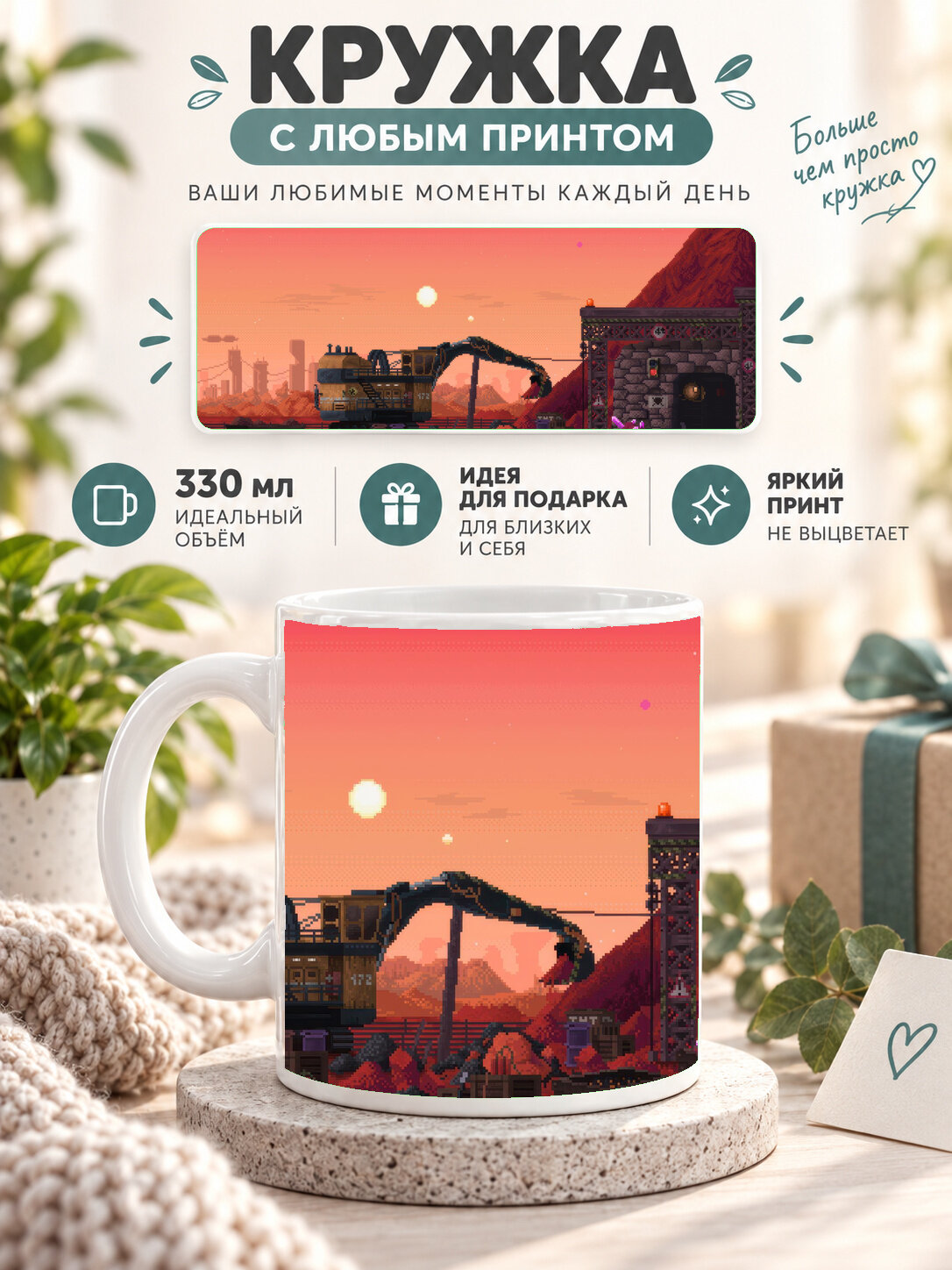 Кружка керамическая 330 мл белая с принтом Mine On Mars, для чая и кофе