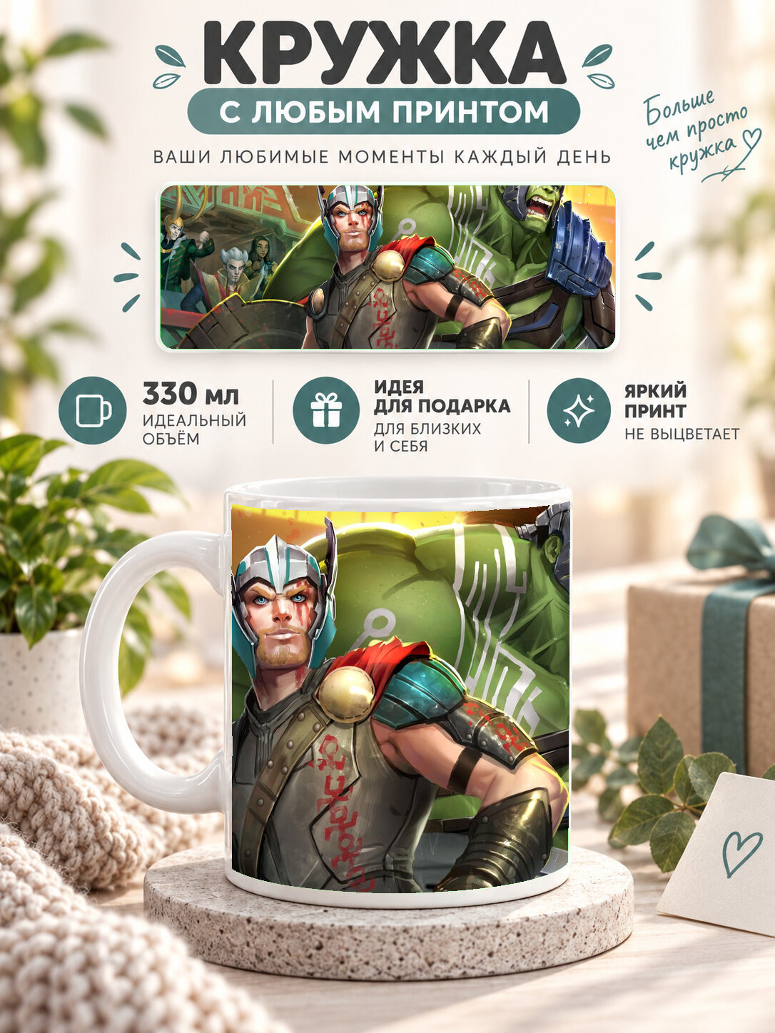 Кружка керамическая 330 мл белая с принтом Marvel Avengers Academy Thor Ragnarok