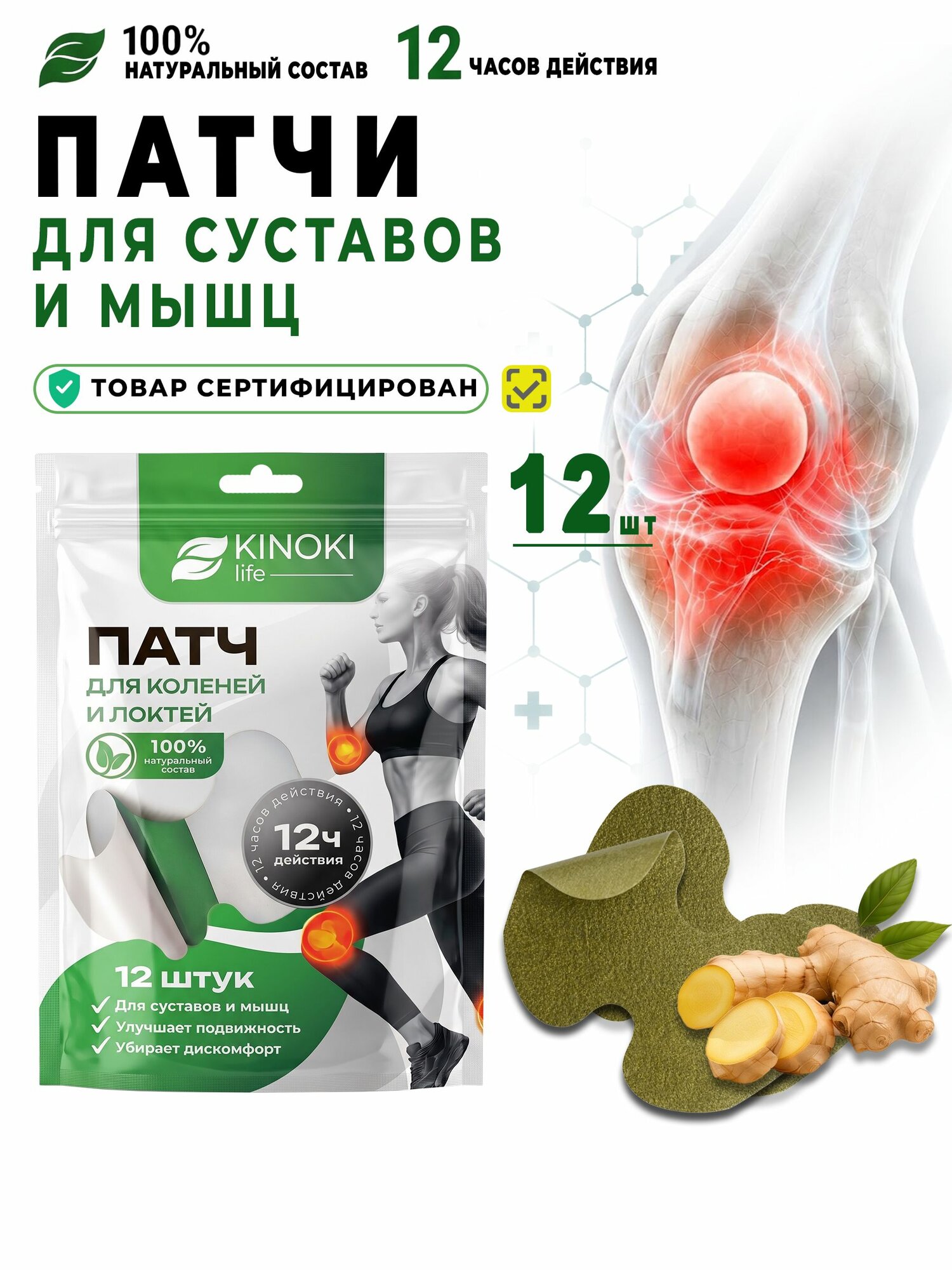 Патчи для суставов и мышц Kinokilife, 1 пачка 12 штук, в стиле пластырей обезболивающих