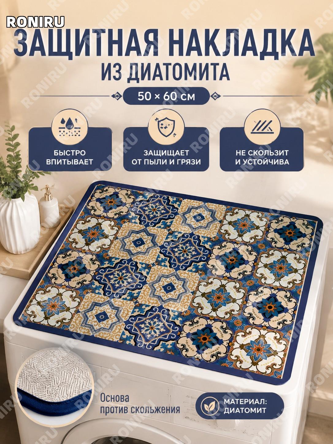 Коврик для стиральной машины и плиты в клетку ретро 50×60 см, диатомовая глина, защитный и хозяйственный для дома